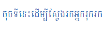 Cambodian Navigator link